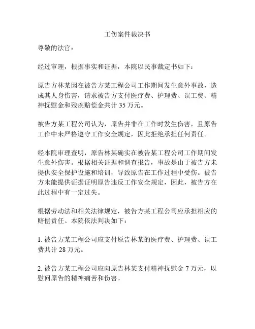 工伤案件裁决书
