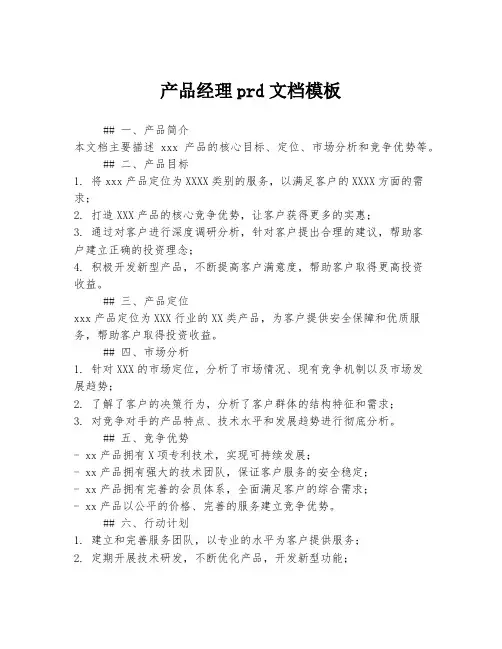 产品经理prd文档模板