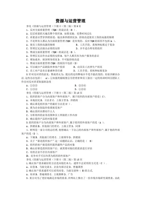 资源与运营管理选择题6