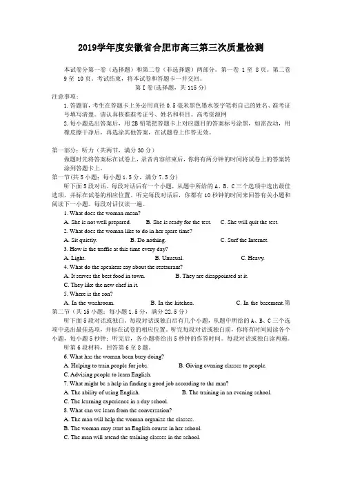 2019学年度安徽省合肥市高三第三次质量检测英语试题