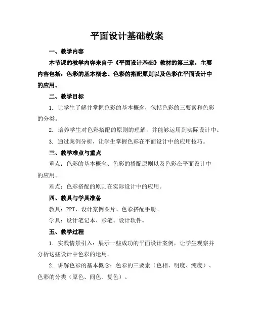 平面设计基础教案