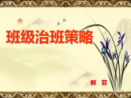 班主任技能大赛主题班会PPT课件