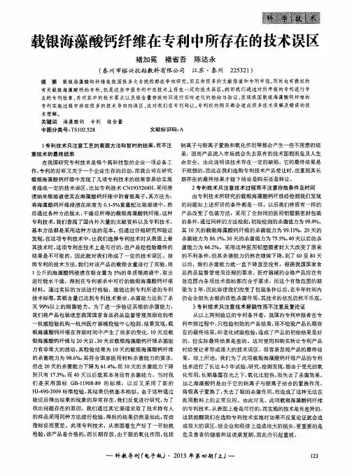 载银海藻酸钙纤维在专利中所存在的技术误区