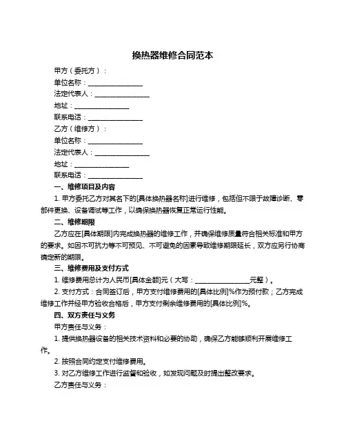 换热器维修合同范本