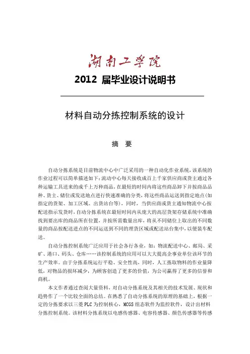 材料自动分拣控制系统的设计