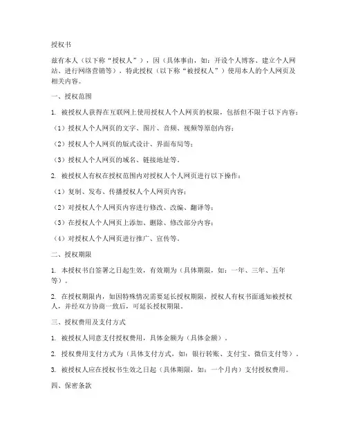 个人网页授权书模板