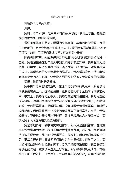 香港大学自荐信3篇_自荐信