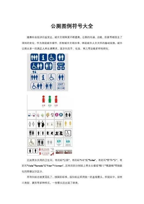 公厕图例符号大全