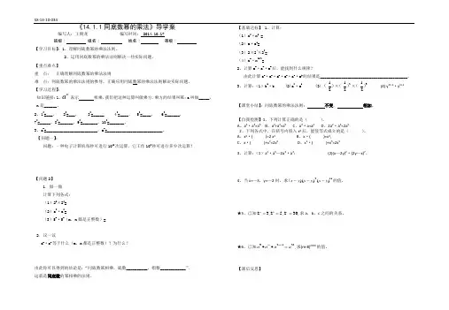 14.1.1同底数幂的乘法导学案