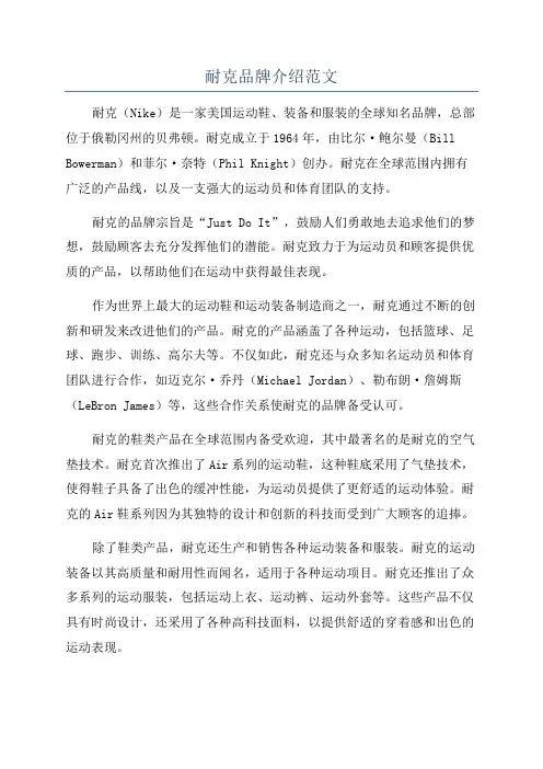耐克品牌介绍范文