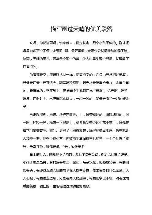 描写雨过天晴的优美段落