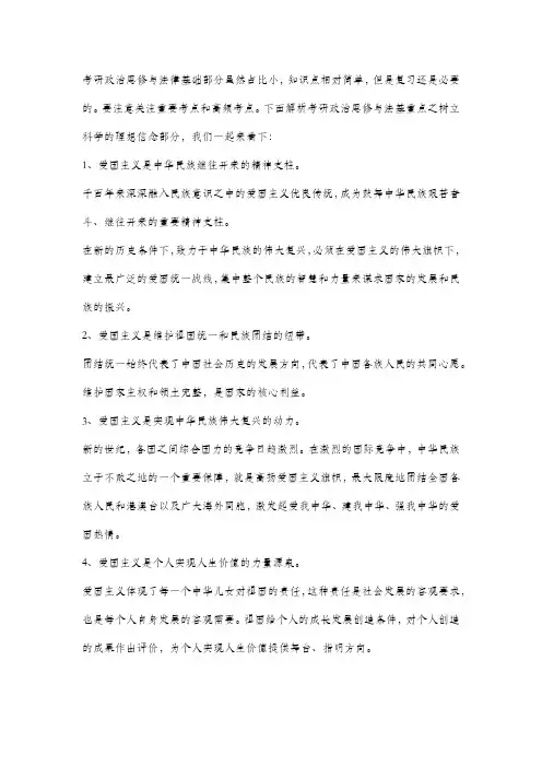 2020考研政治思修与法基重点：爱国主义的时代价值