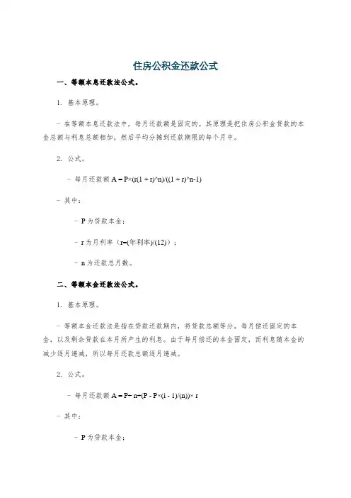 住房公积金还款公式