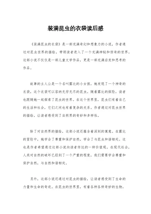 装满昆虫的衣袋读后感