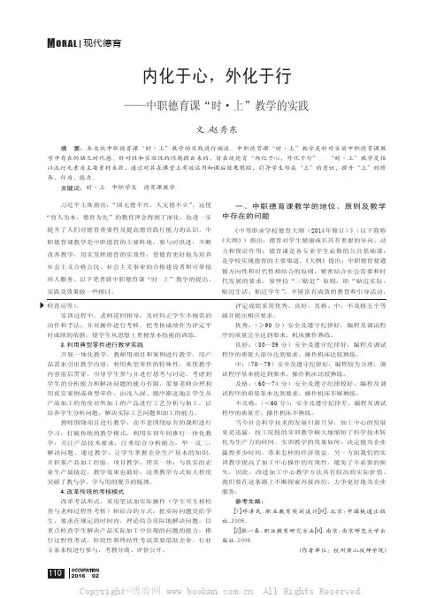内化于心，外化于行——中职德育课“时·上”教学的实践