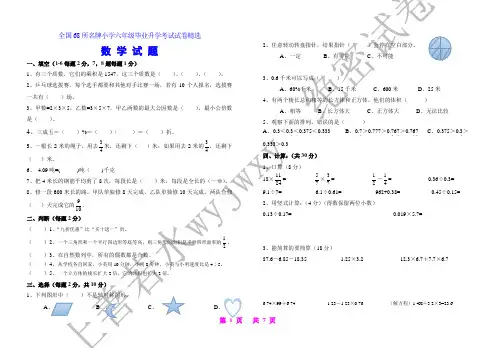 全国68所名牌小学 六年级数学毕业考试试卷精选 (3套)