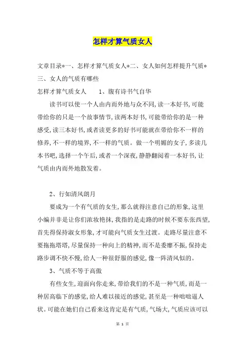 怎样才算气质女人