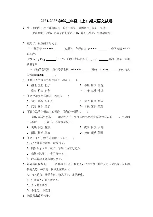 2021-2022学年三年级上学期期末语文试卷 (4)