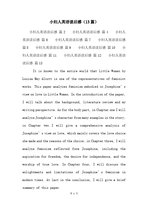 小妇人英语读后感(13篇)