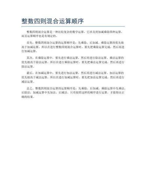 整数四则混合运算顺序