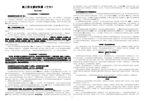 高三作文素材积累(十六)