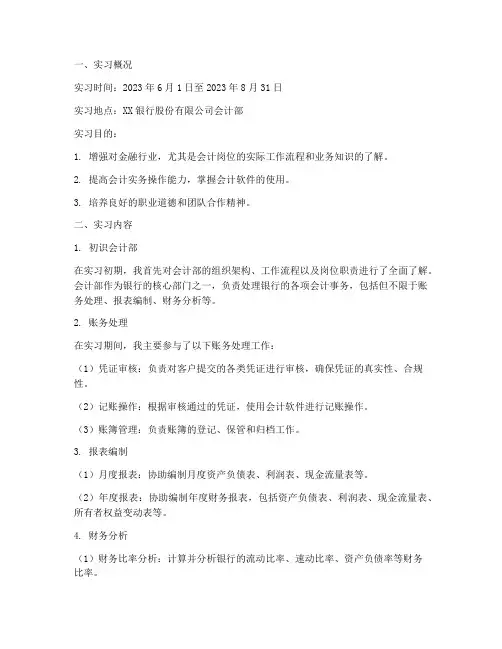 综合金融实习报告会计