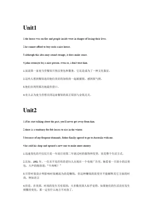 高职高专新视野大学英语第二册课后习题翻译题答案(1-10单元)