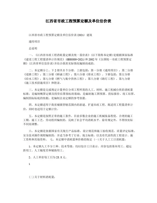 江西省市政工程预算定额及单位估价表