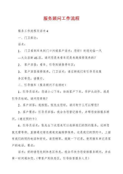 服务顾问工作流程