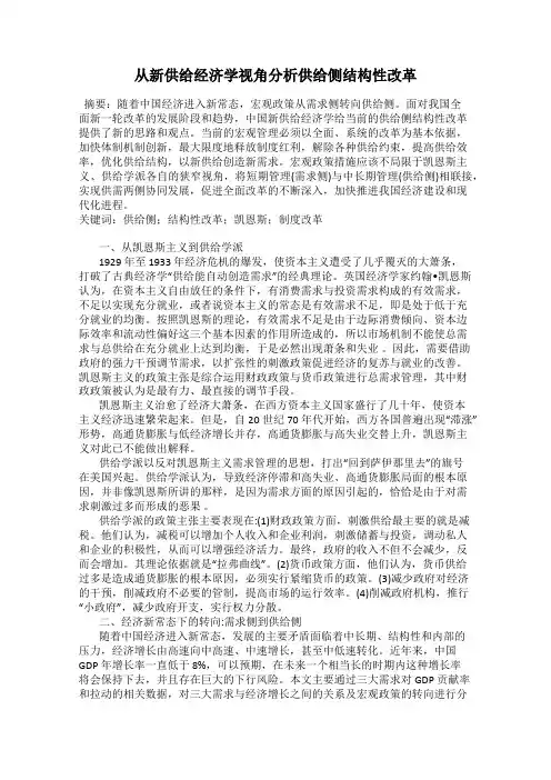 从新供给经济学视角分析供给侧结构性改革