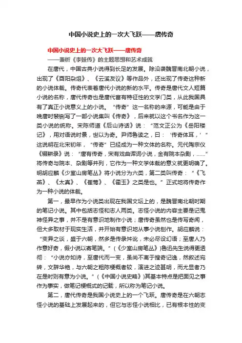 中国小说史上的一次大飞跃——唐传奇