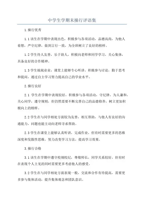 中学生学期末操行评语集