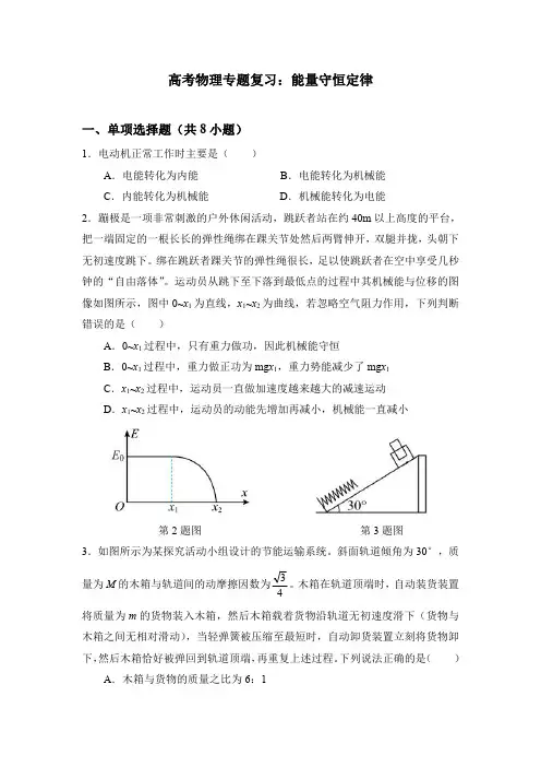 高考物理专题复习：能量守恒定律