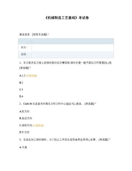 《机械制造工艺基础》考试卷