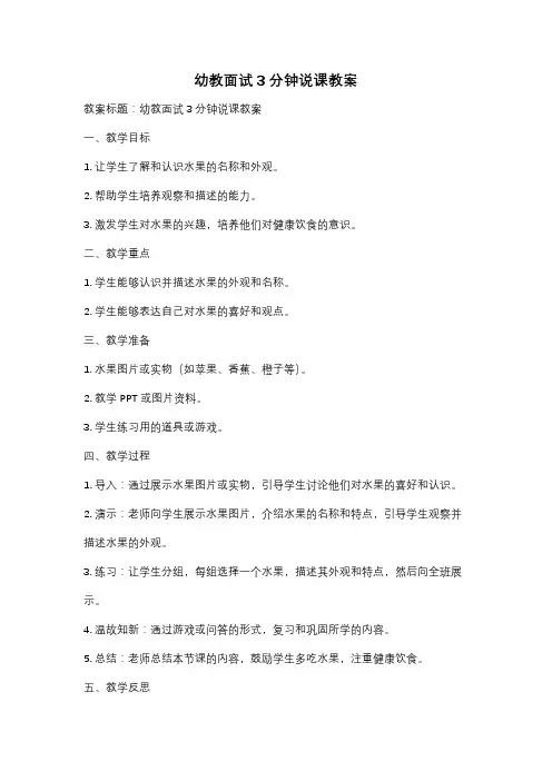 幼教面试3分钟说课教案