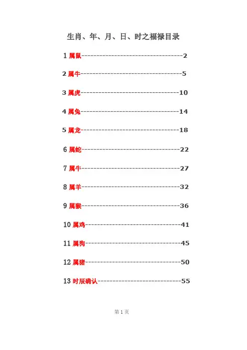 生肖、年、月、日、时之福禄