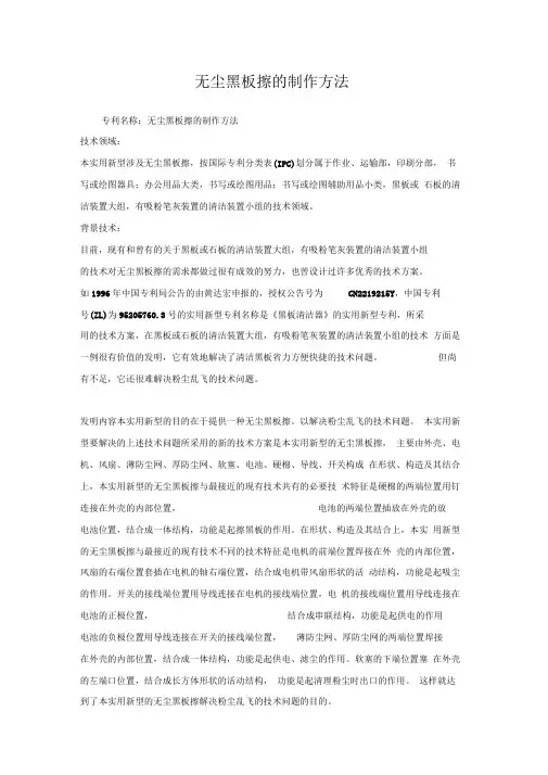 无尘黑板擦的制作方法