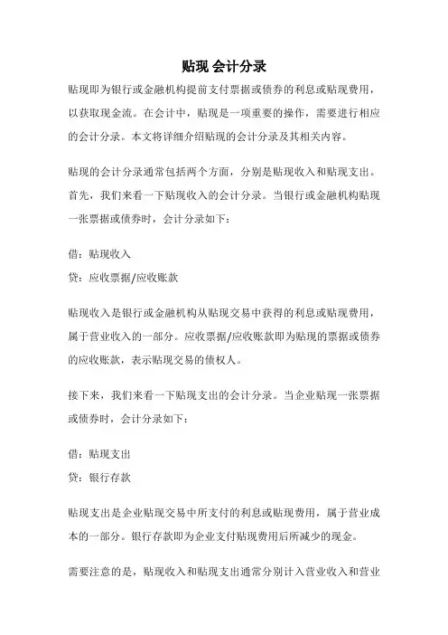 贴现 会计分录
