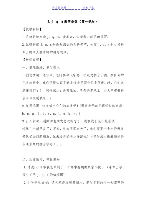 部编版一年级上册语文jqx教学设计(第一课时)