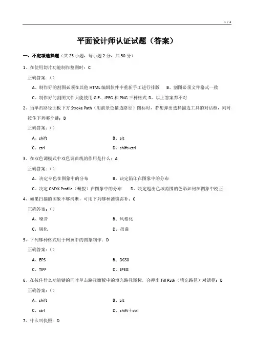 平面设计师认证试题(答案)