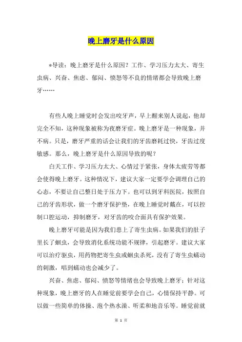 晚上磨牙是什么原因