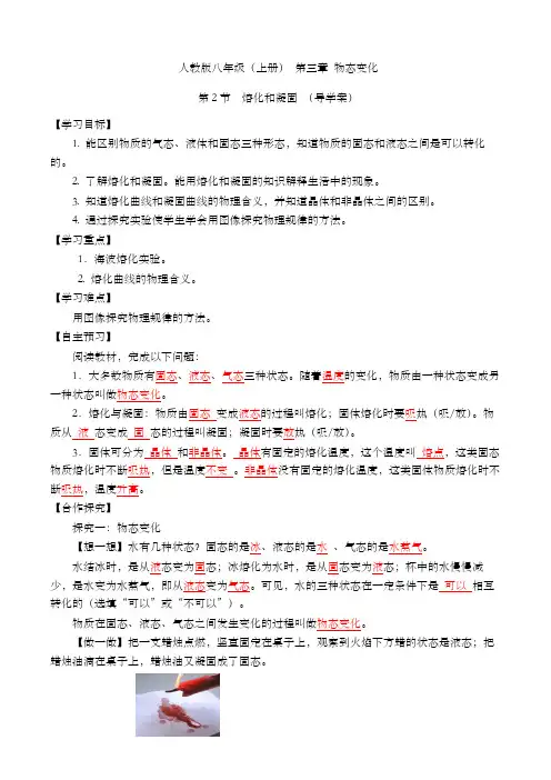 3.2 熔化和凝固(导学案)【教师版】——  人教版八年级上册