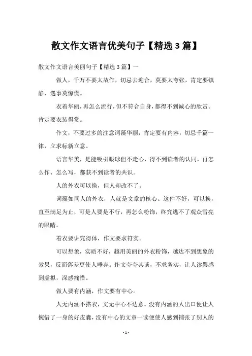 散文作文语言优美句子【3篇】