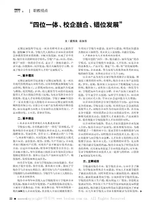 “四位一体、校企融合、错位发展”——无锡宏源技师学院校企合作培养技能型人才的实践与思考