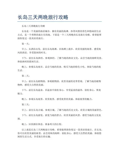 长岛三天两晚旅行攻略
