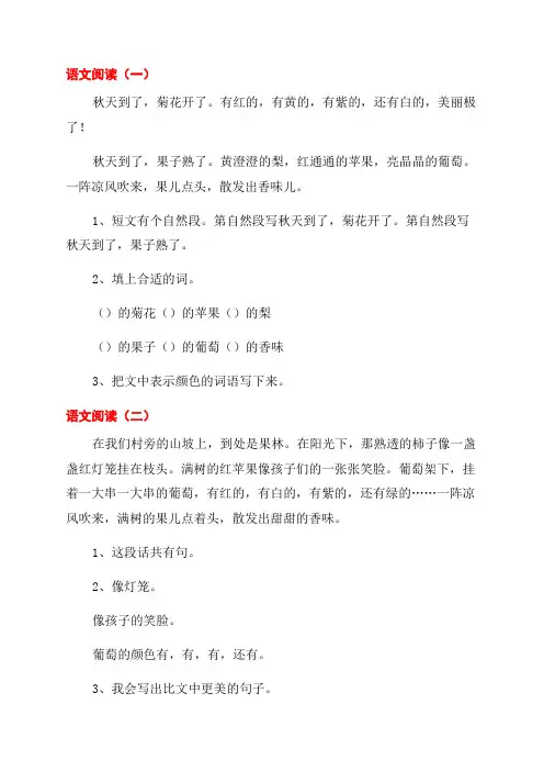 二年级语文阅读及答案