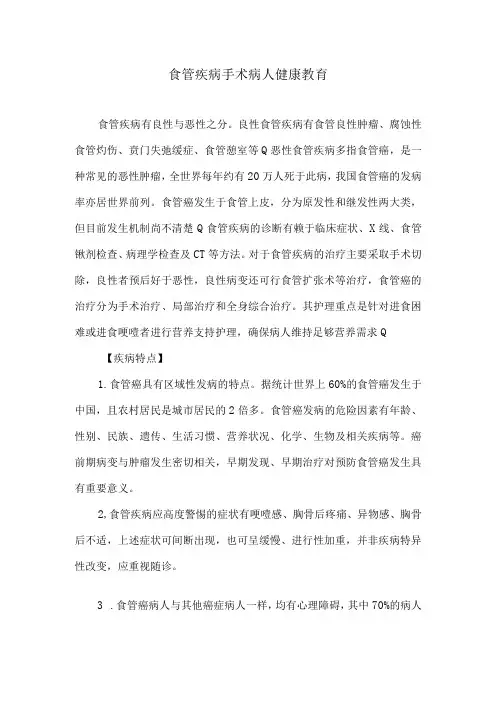 食管疾病手术病人健康教育