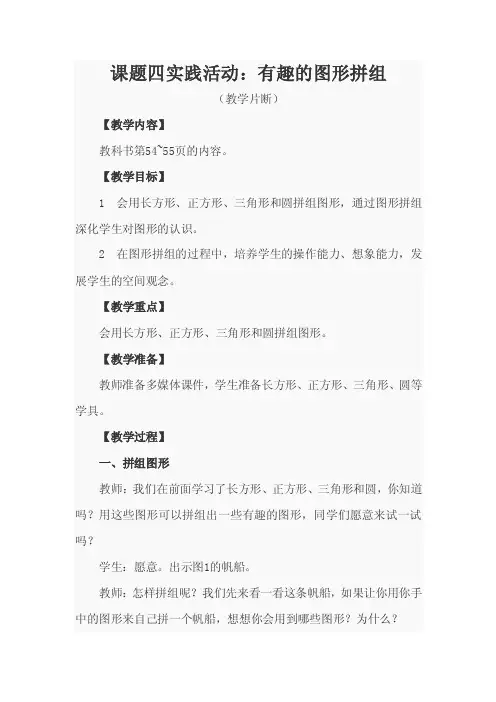一下实践活动（认识图形）
