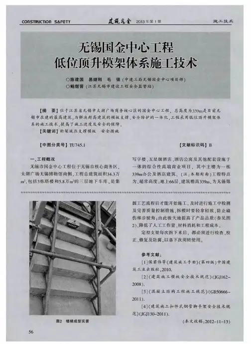 无锡国金中心工程低位顶升模架体系施工技术