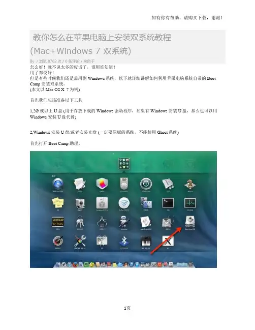 怎样在苹果电脑上安装双系统教程
